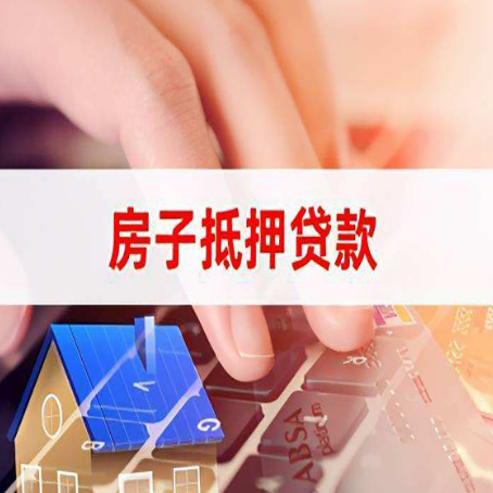加茂镇房屋抵押贷款的利率有什么变化?